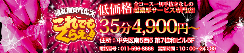 淫乱痴女ヘルス　これでもくらえのヘッダーイメージ