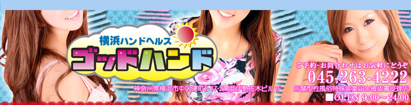 ゴッドハンドのヘッダーイメージ