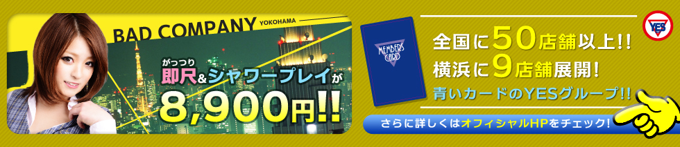 バッドカンパニーのヘッダーイメージ