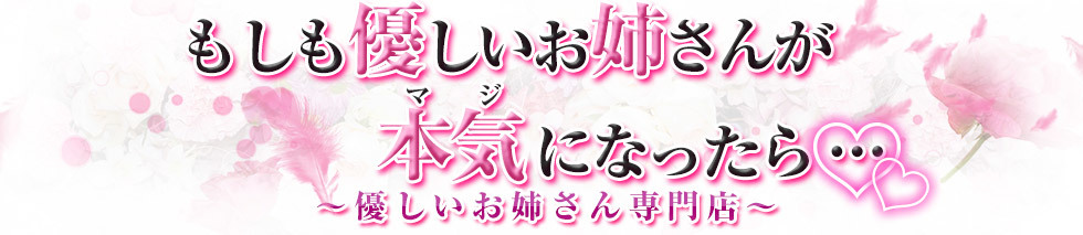 もしも、優しいお姉さんが本気になったら・・・。のヘッダーイメージ