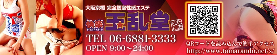 快楽 玉乱堂のヘッダーイメージ