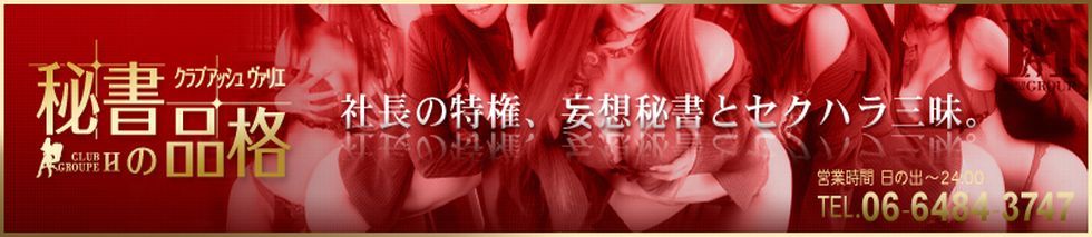 秘書の品格のヘッダーイメージ