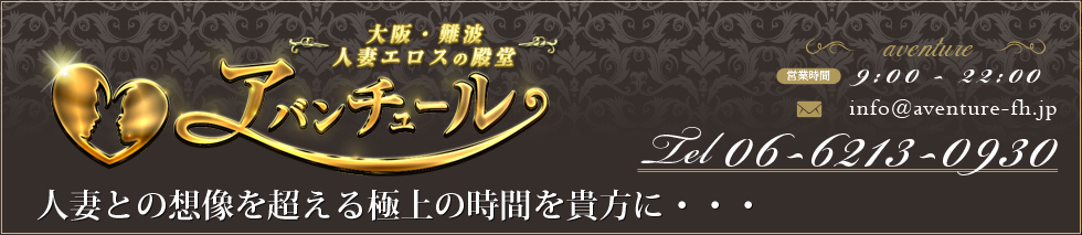 アバンチュールのヘッダーイメージ