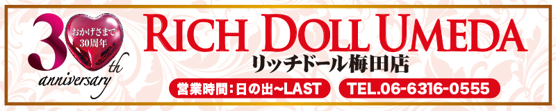 リッチドール梅田店のヘッダーイメージ