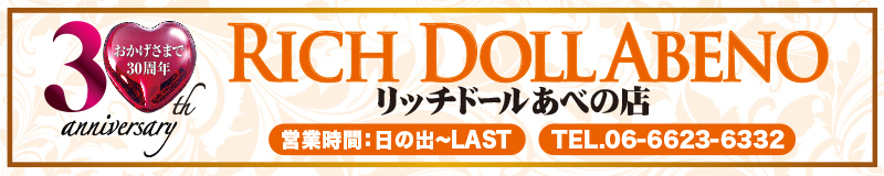 リッチドール アベノ店のヘッダーイメージ