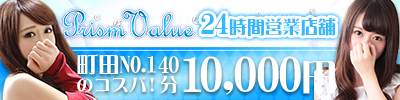 町田プリズムバリューのヘッダーイメージ