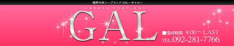 ギャルのヘッダーイメージ