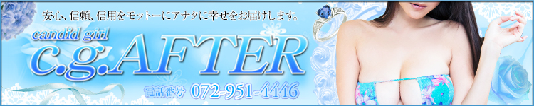 シージーアフターのヘッダーイメージ