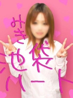 みきのプロフィール写真